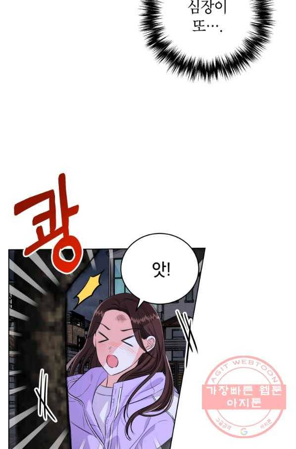 숙적과의 동침 16화 40