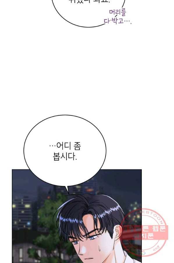 숙적과의 동침 16화 43