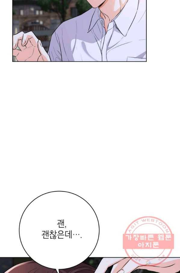 숙적과의 동침 16화 44
