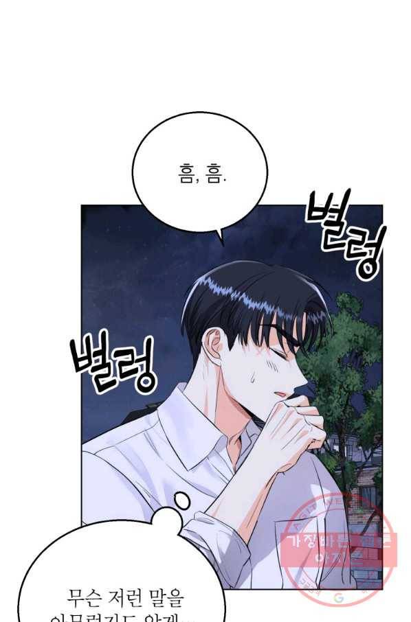 숙적과의 동침 16화 53
