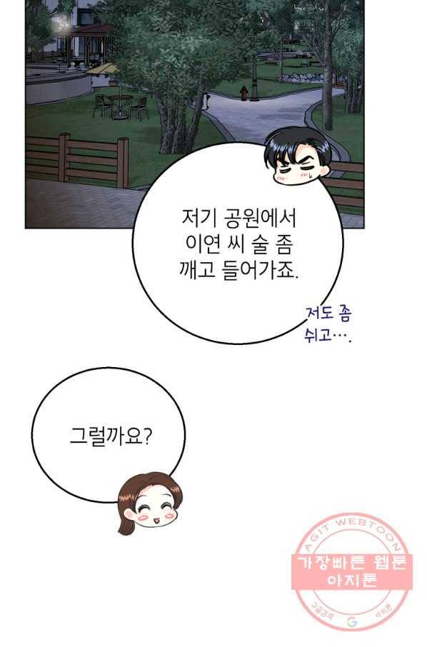 숙적과의 동침 16화 55