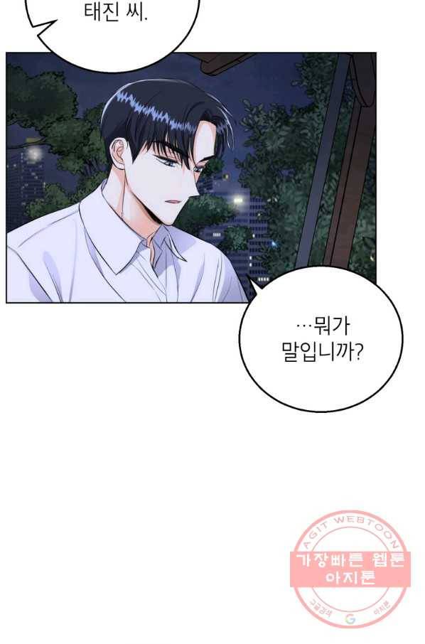 숙적과의 동침 16화 59