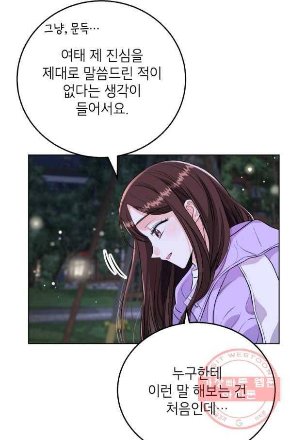 숙적과의 동침 16화 60