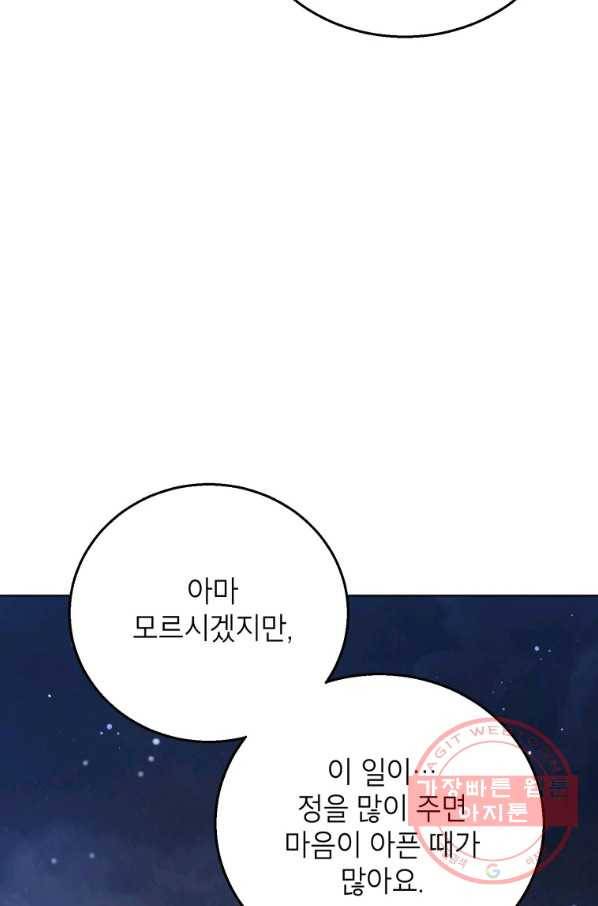 숙적과의 동침 16화 61