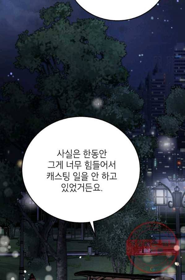 숙적과의 동침 16화 62