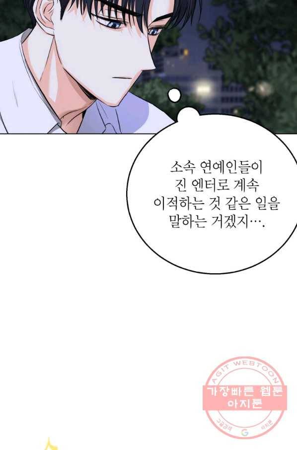 숙적과의 동침 16화 64