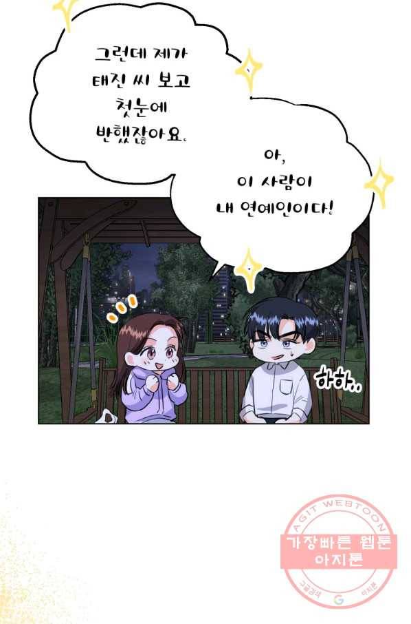 숙적과의 동침 16화 65