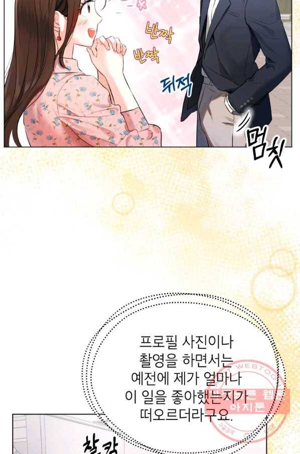 숙적과의 동침 16화 67