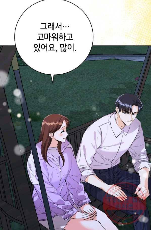 숙적과의 동침 16화 69