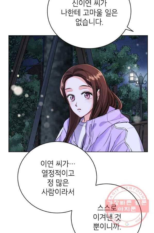 숙적과의 동침 16화 72
