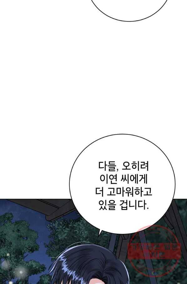 숙적과의 동침 16화 73