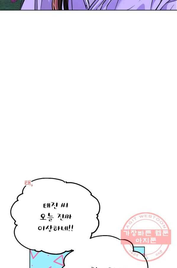 숙적과의 동침 16화 76