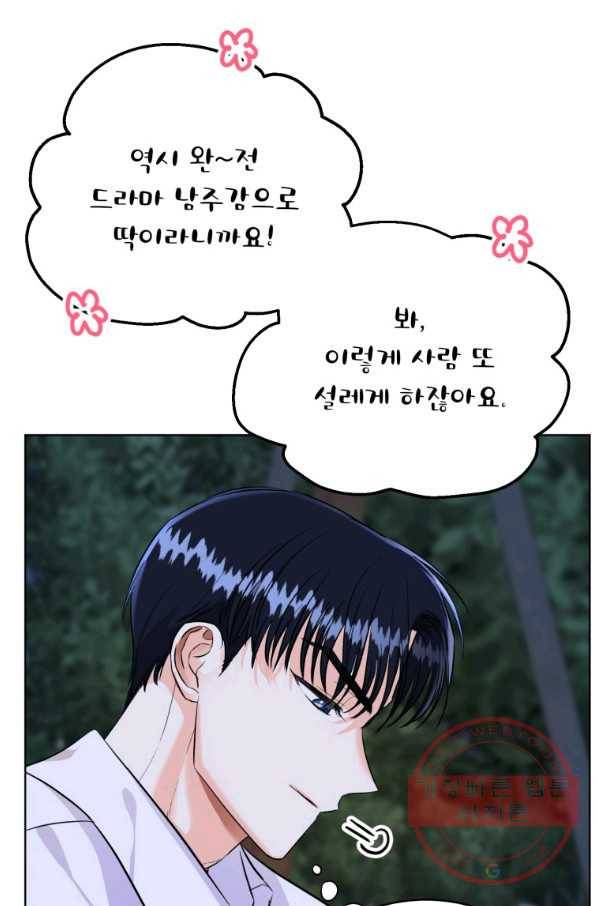숙적과의 동침 16화 78