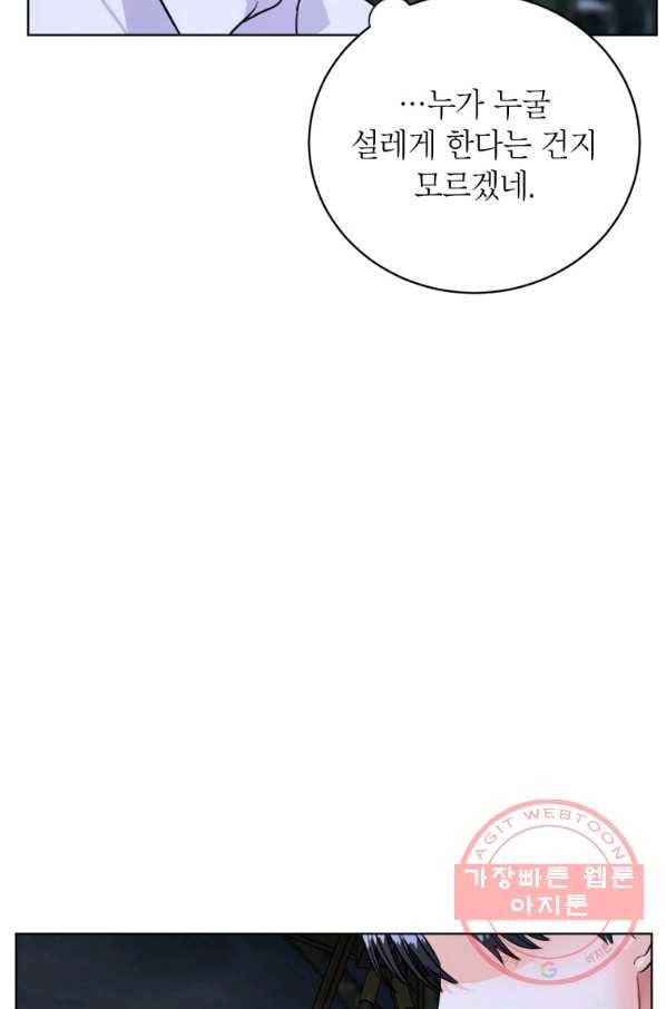 숙적과의 동침 16화 79
