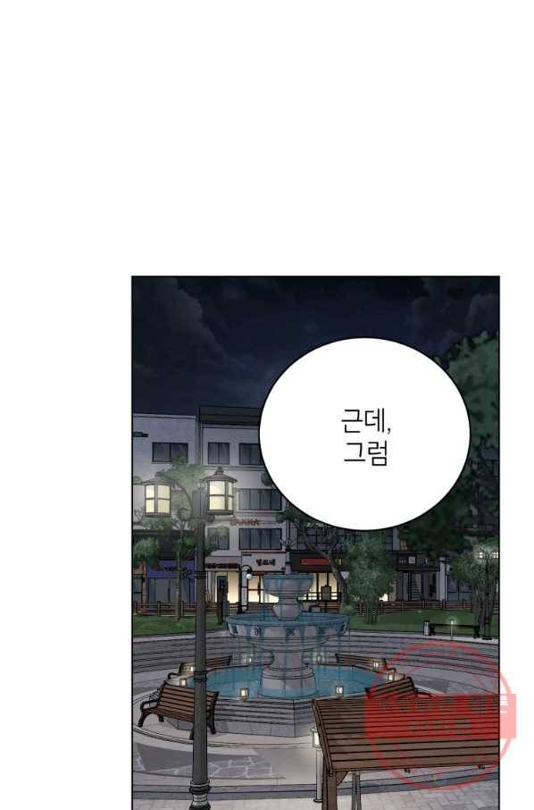 숙적과의 동침 16화 82