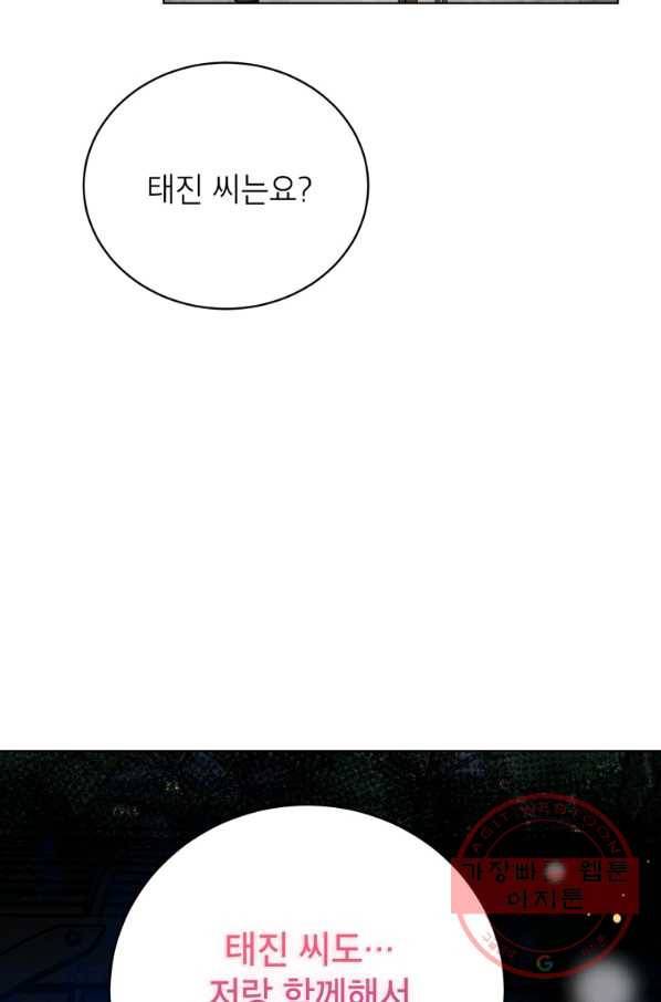 숙적과의 동침 16화 83