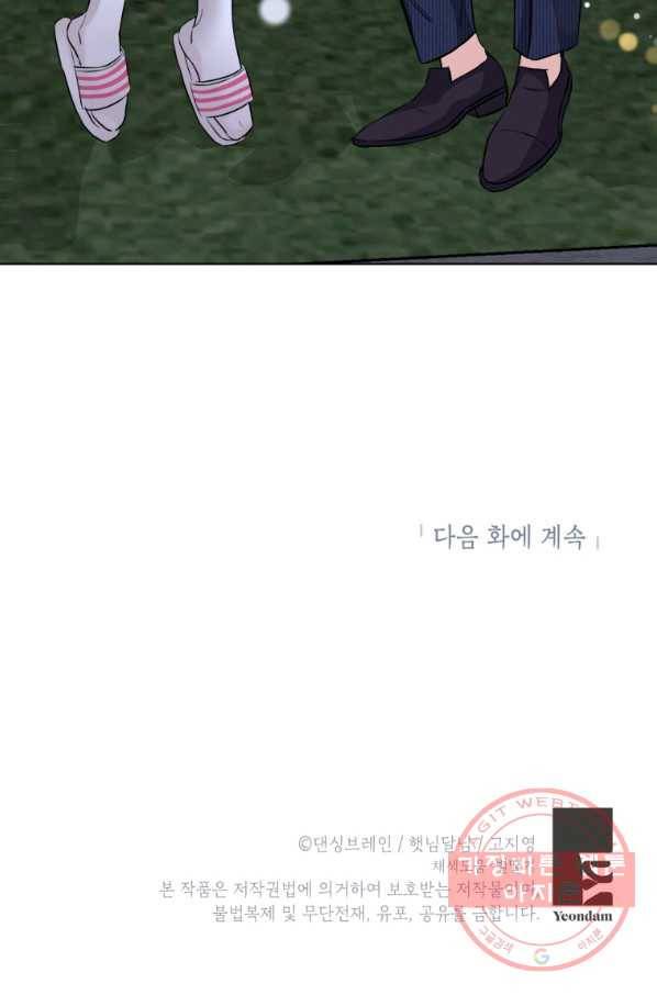 숙적과의 동침 16화 85