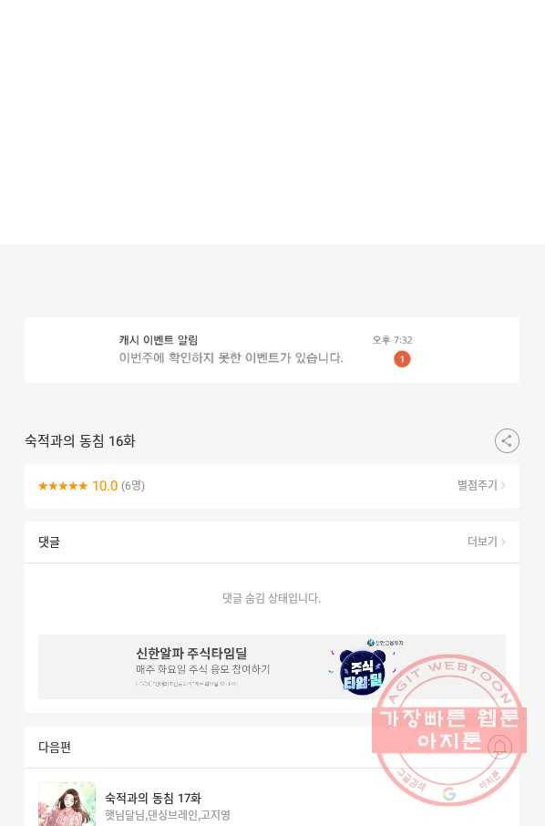 숙적과의 동침 16화 86