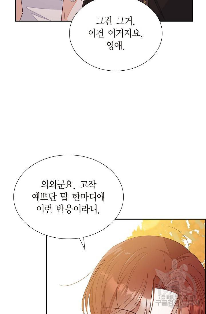 마이 페어 메이드 16화 6