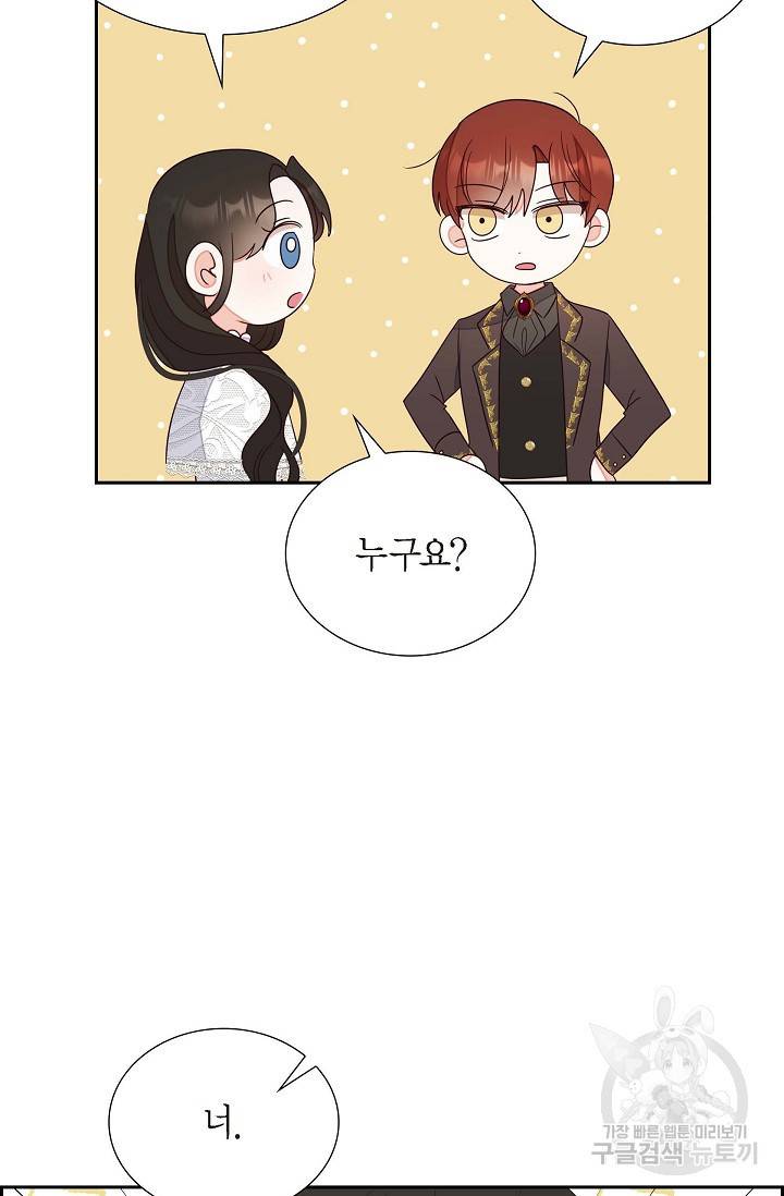 마이 페어 메이드 16화 8