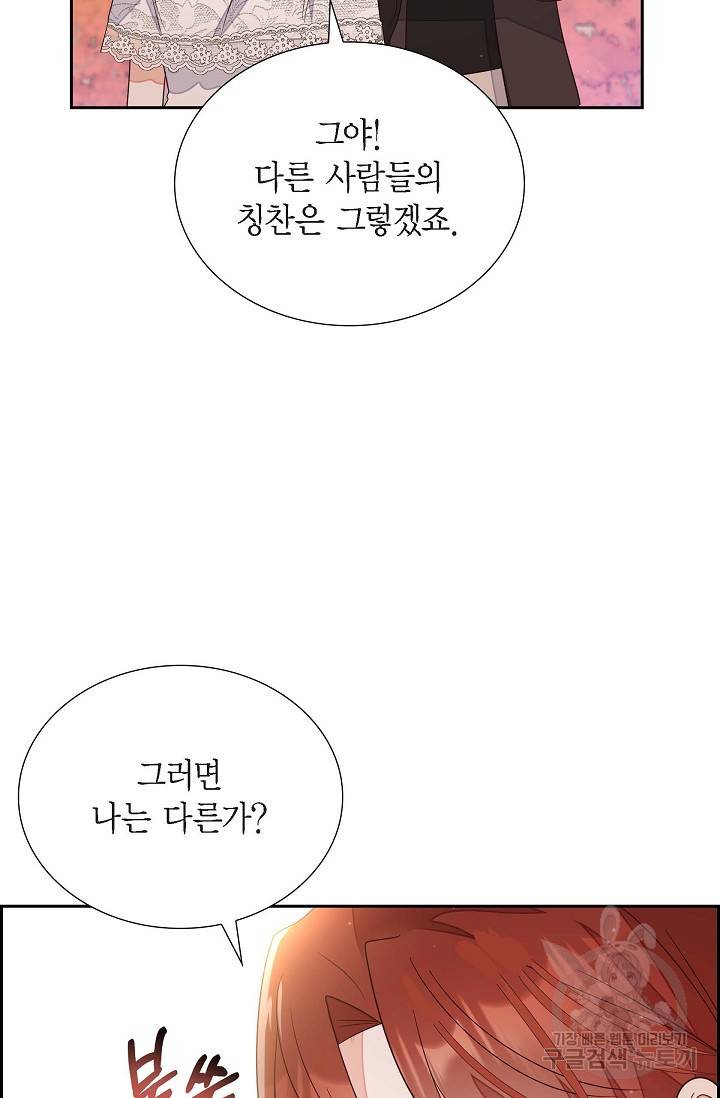마이 페어 메이드 16화 11