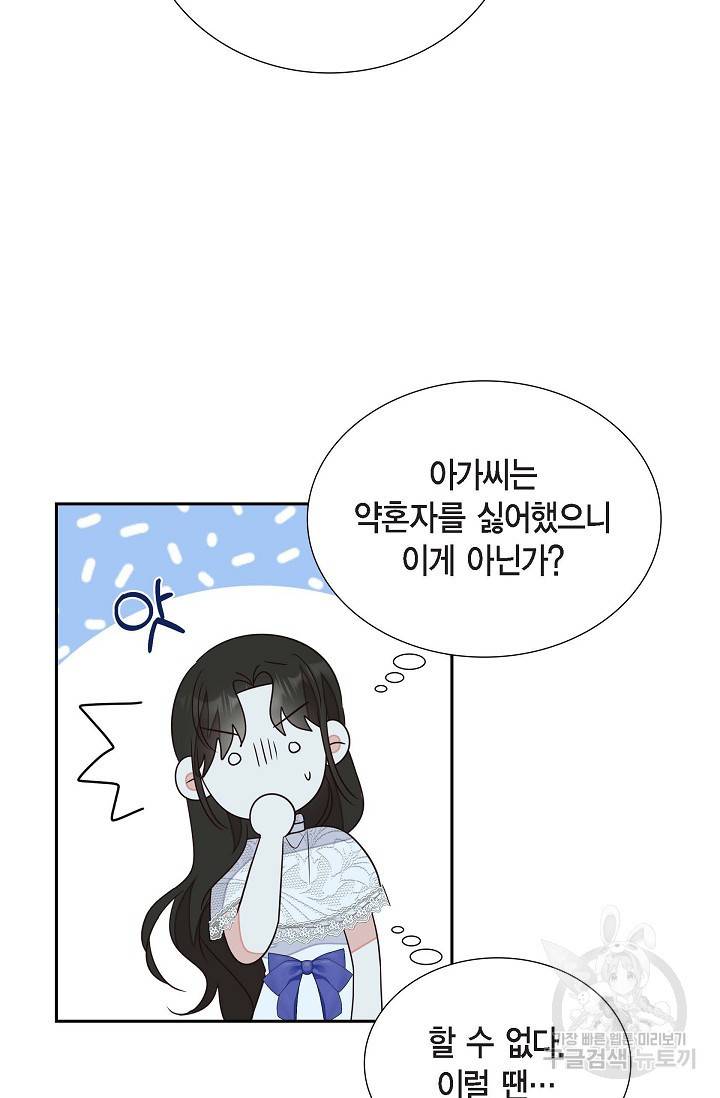 마이 페어 메이드 16화 13