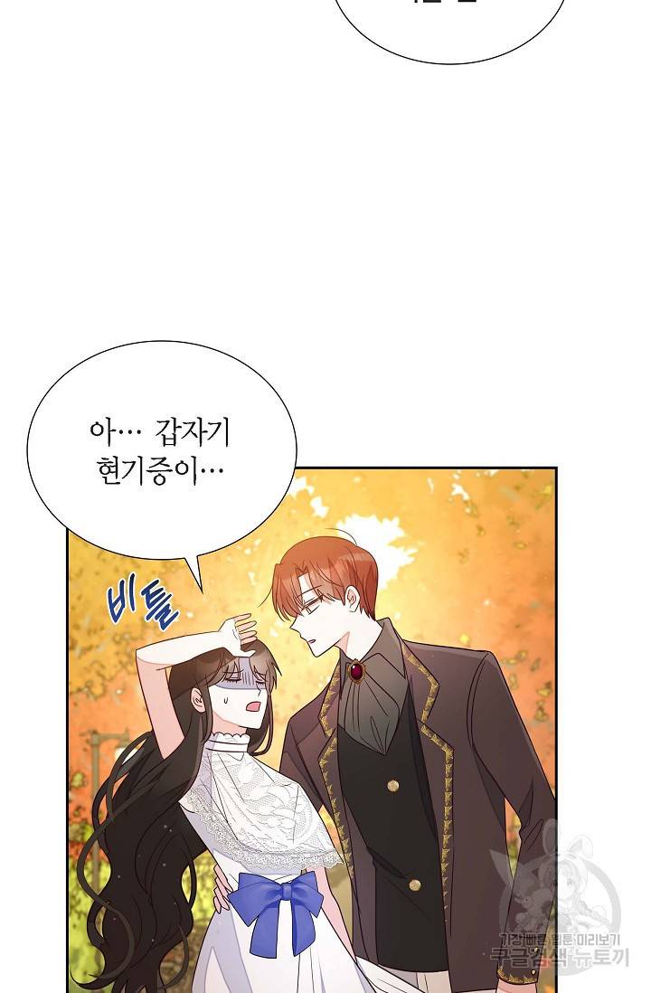 마이 페어 메이드 16화 14