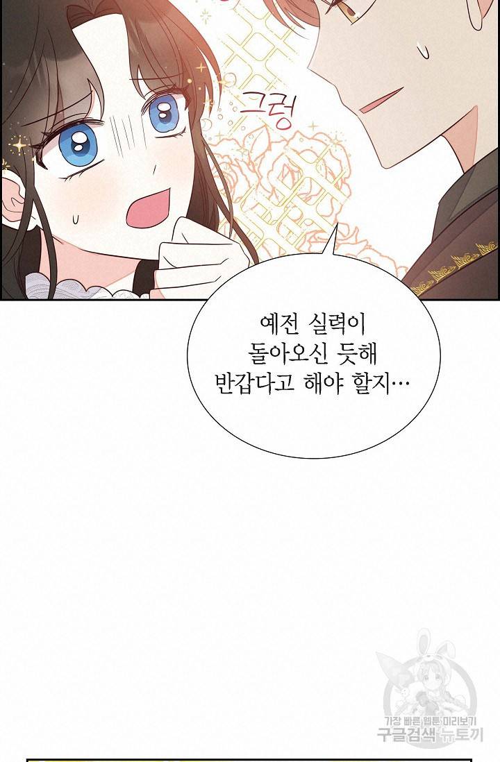 마이 페어 메이드 16화 16