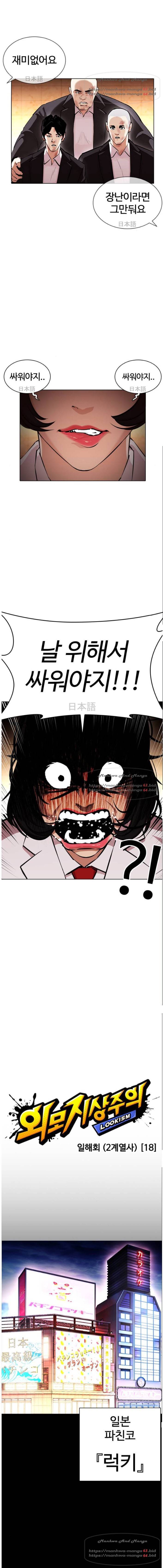 외모지상주의 389화 2