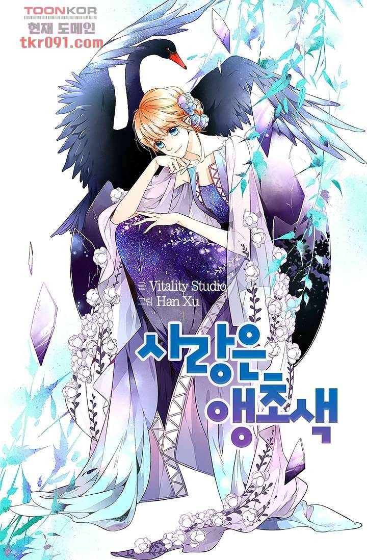 사랑은 앵초색 21화 1