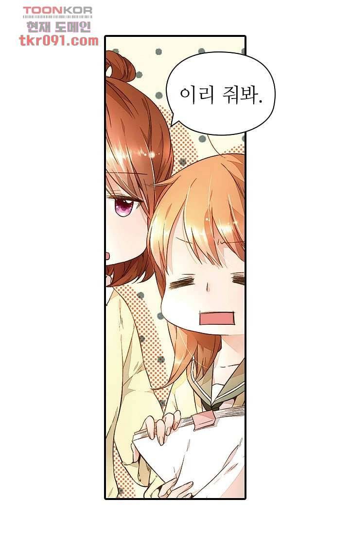 사랑은 앵초색 21화 4