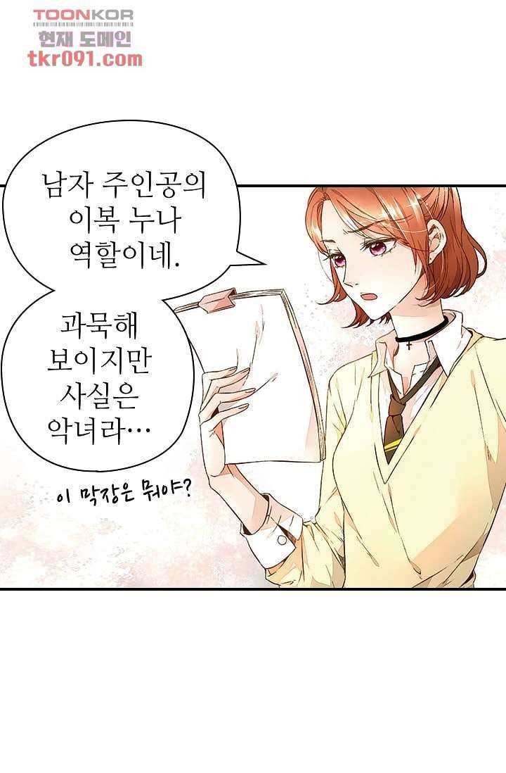 사랑은 앵초색 21화 5