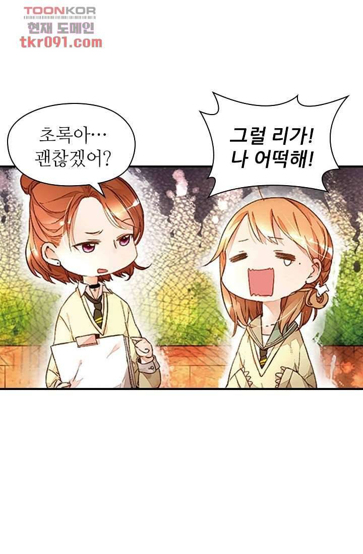 사랑은 앵초색 21화 6