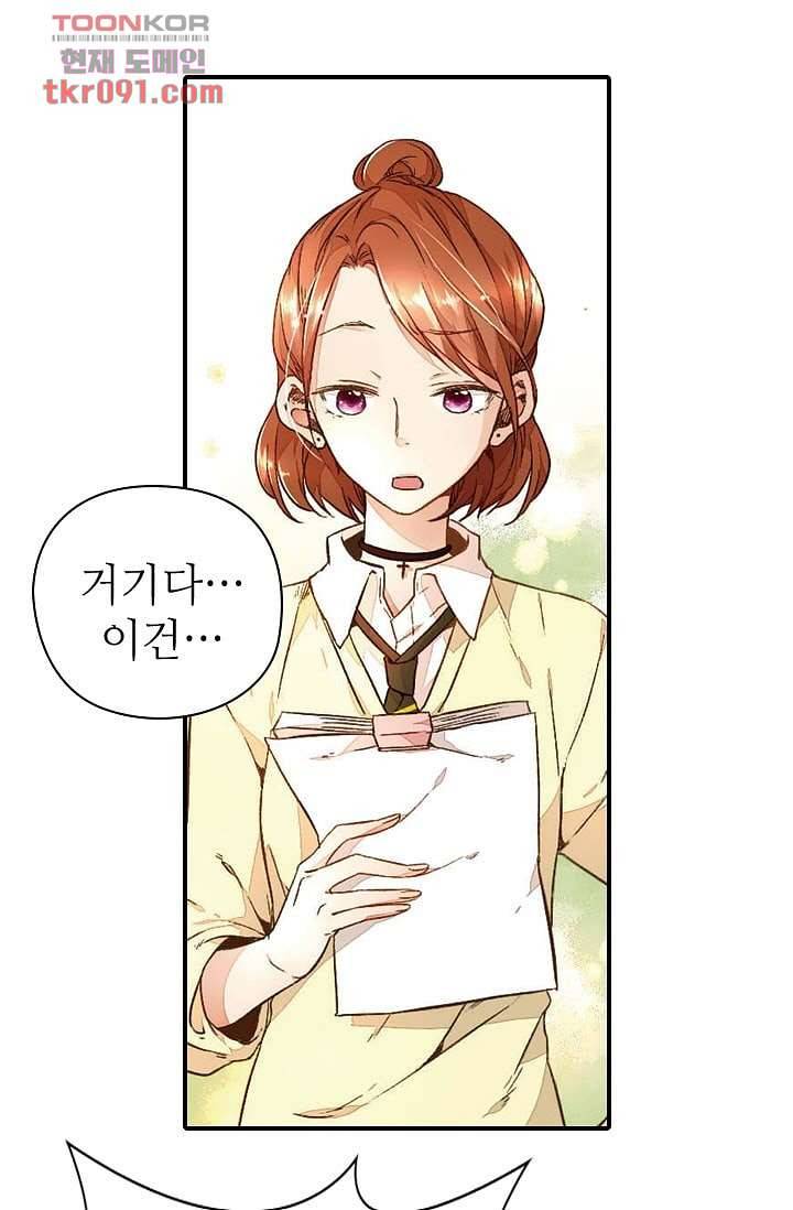 사랑은 앵초색 21화 7