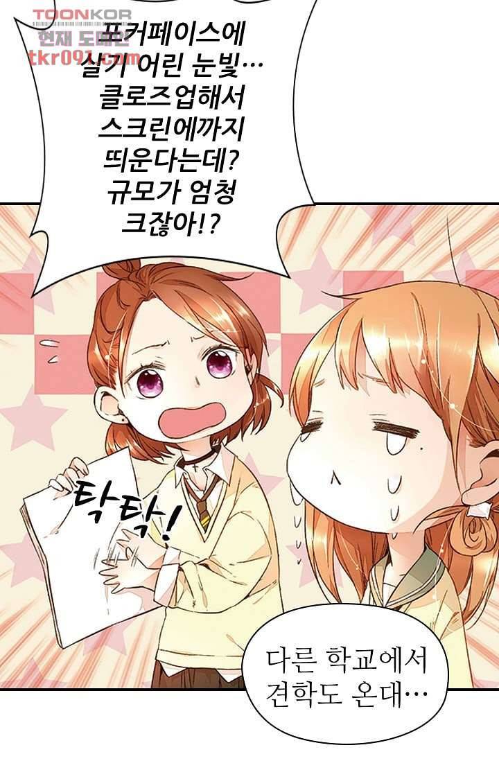 사랑은 앵초색 21화 8