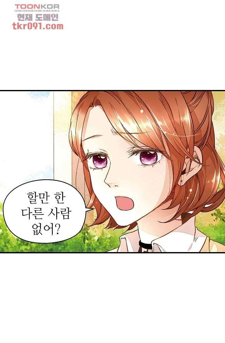 사랑은 앵초색 21화 9