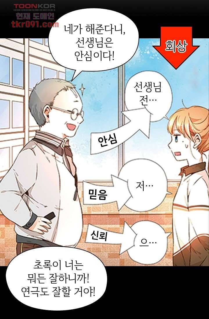 사랑은 앵초색 21화 11