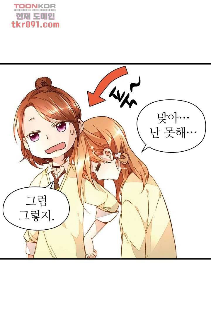 사랑은 앵초색 21화 15