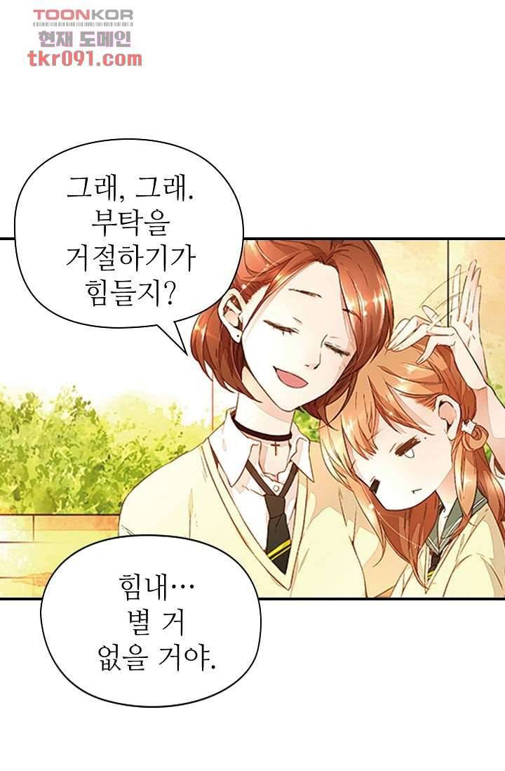 사랑은 앵초색 21화 16