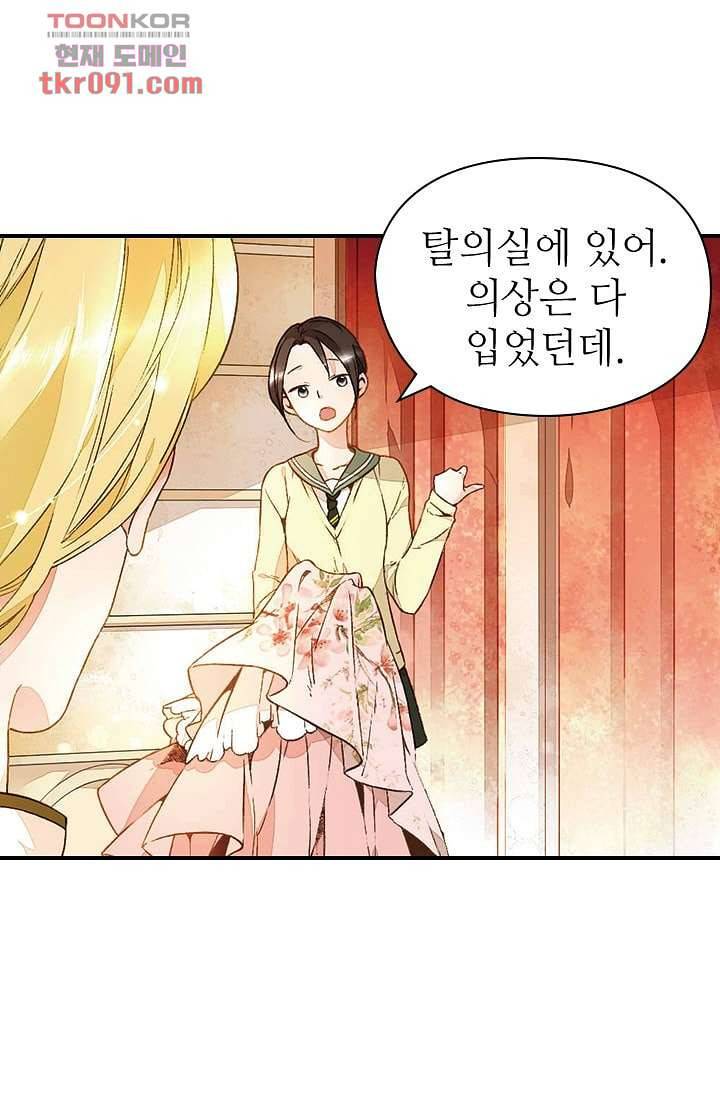 사랑은 앵초색 21화 19