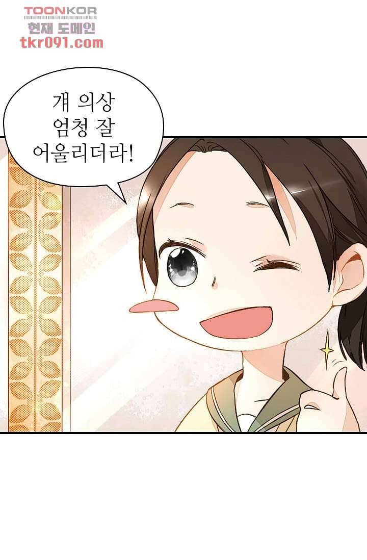 사랑은 앵초색 21화 20