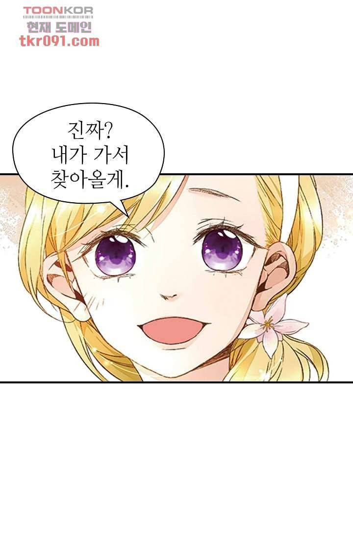 사랑은 앵초색 21화 21