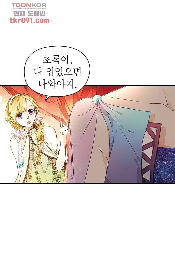 사랑은 앵초색 21화 23