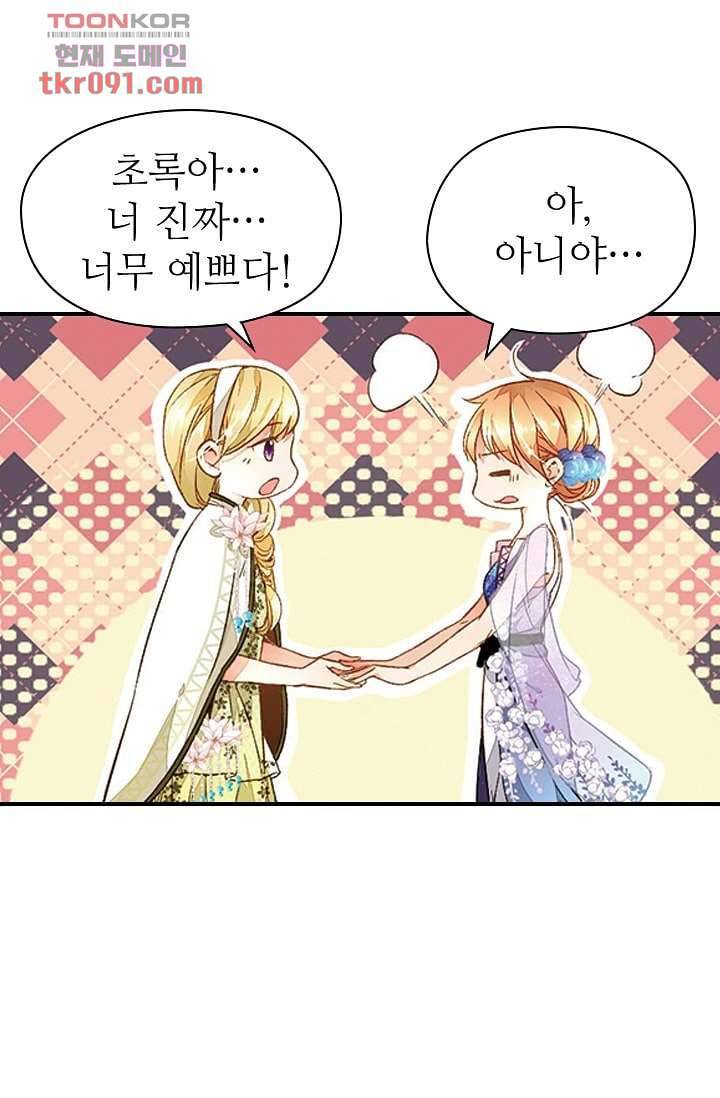 사랑은 앵초색 21화 26
