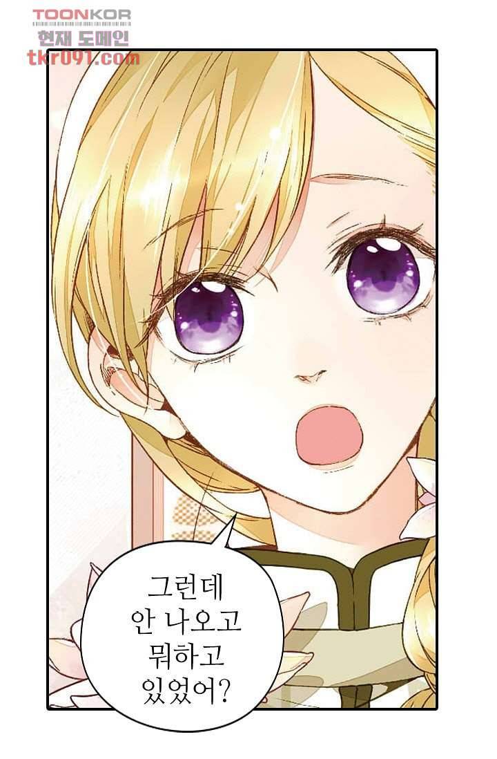 사랑은 앵초색 21화 27