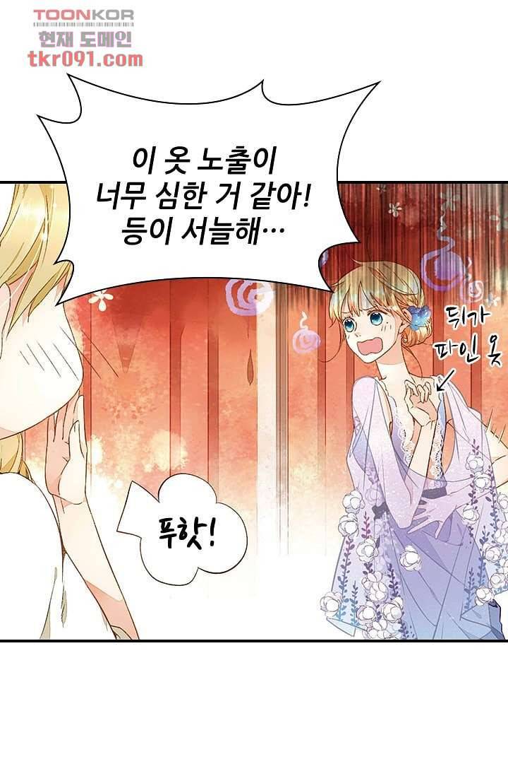 사랑은 앵초색 21화 28