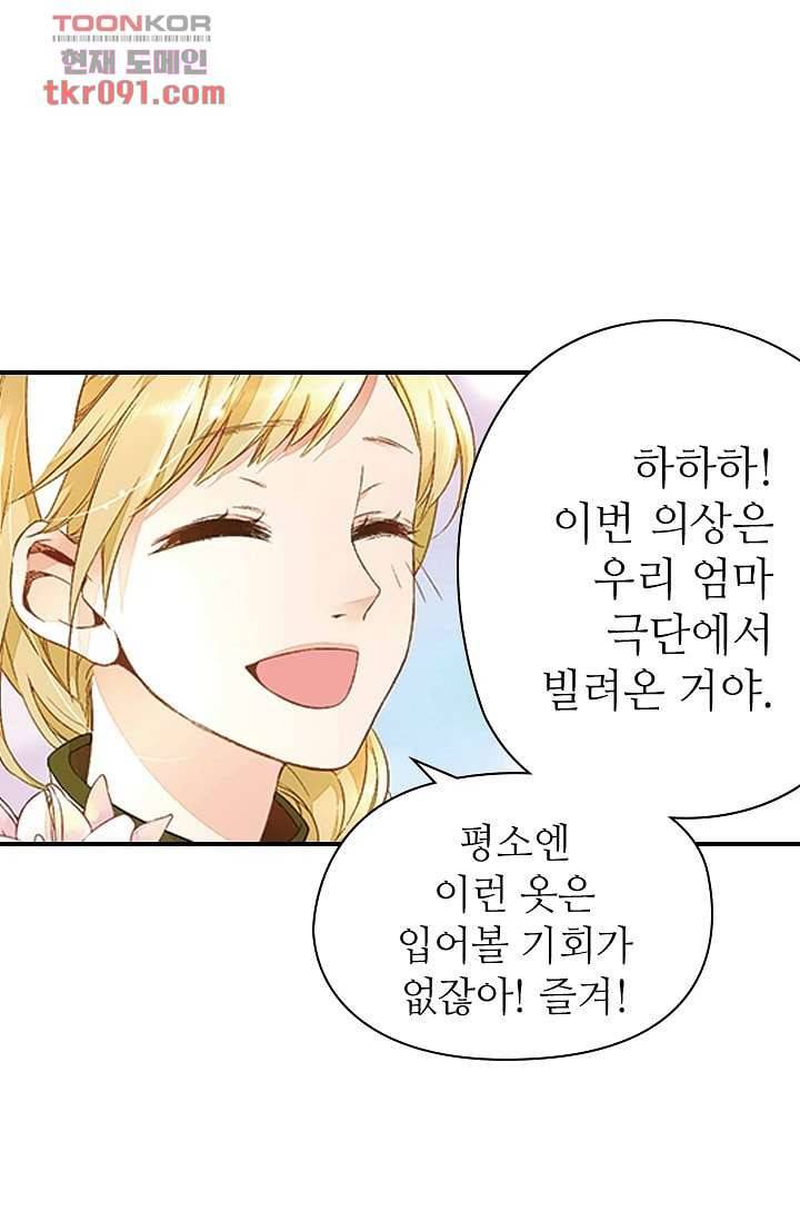 사랑은 앵초색 21화 29