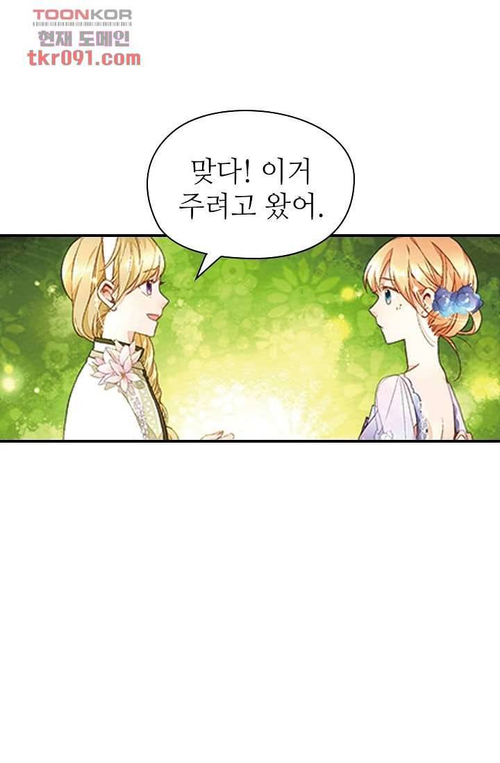 사랑은 앵초색 21화 30
