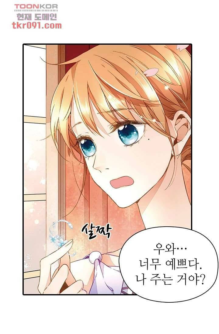사랑은 앵초색 21화 33