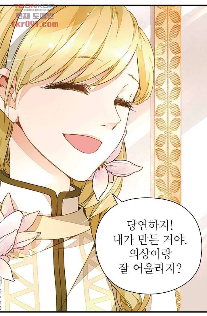 사랑은 앵초색 21화 34